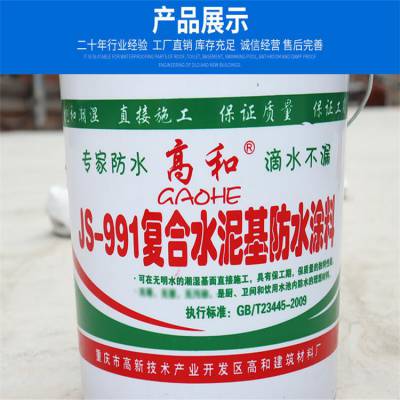 重庆九龙坡JS-991水泥基防水涂料 聚氨酯 液体桶装
