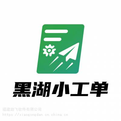 黑湖小工单-车间报工APP-生产车间报工软件-工厂透明化管理小程序