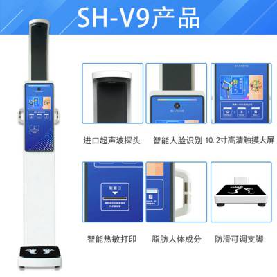 身高体重体脂一体机 上禾SH-V9智能超声波电子秤