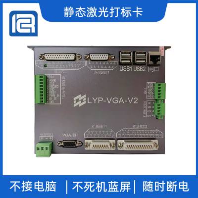 激光打标卡 光纤二氧化碳紫外打标机通用LYP-VGA-V2