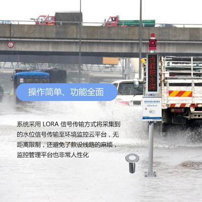 东莞佛山深圳大暴雨积水监控方案 地铁站内涝积水预警监测系统