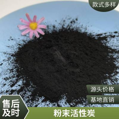 一体化污水设备脱色用粉碳 污水处理设备除臭用粉碳 污水处理站除臭用粉末活性炭