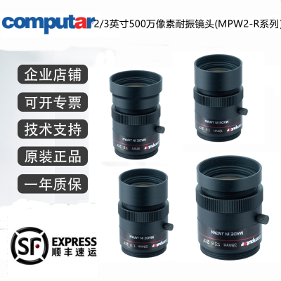 Computar 2/3英寸500万像素耐振镜头 -M1620-MPW2-R