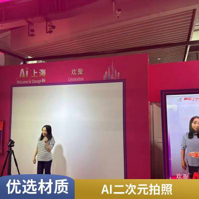山东全息柜展会互动营销策划引流AI卡通拍照AI二次元拍照租赁服务