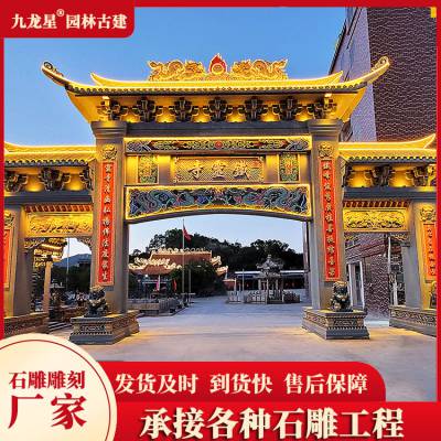 路口大型建筑 石雕村牌坊 农村大门石牌坊加工厂 九龙星