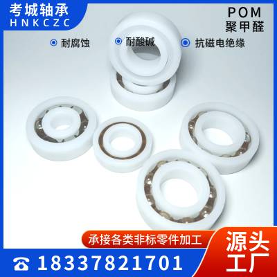 PP耐酸碱塑料轴承供货商考城轴承石油设备专用质量好