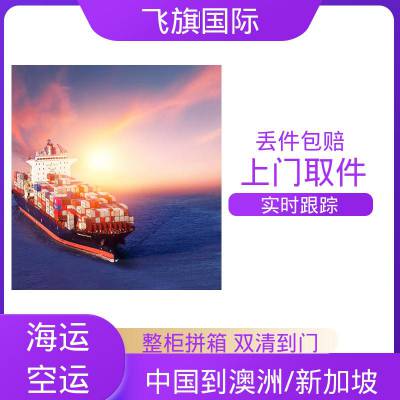 广州发澳洲墨尔本整柜海运双清包税 门到门防潮通风措施守护货物品质