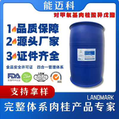 能迈科肉桂酸香精香料工厂直供