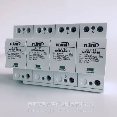 NPS01-FA50T1T2一级浪涌保护器B级100KASPD总配电柜防雷器NJNP