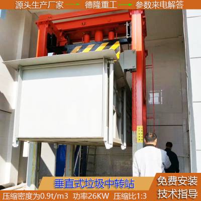 处理120吨垃圾站中转设备 垂直式垃圾压缩机 县城垃圾中转站