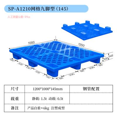 正茂九脚网格塑料托盘 1210包装印刷防潮垫板栈板地台板