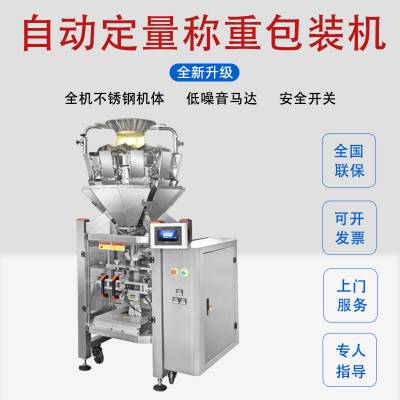 广州尚德机械 自动称重包装机 定量称重包装机