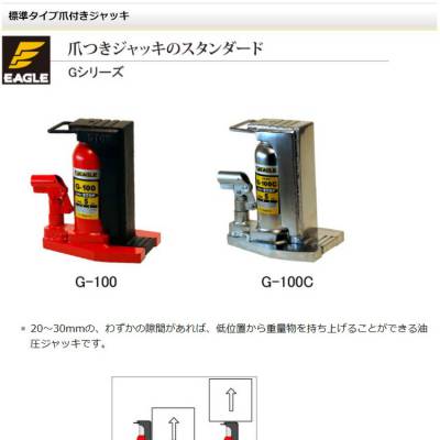 日本鹰牌EAGLE 无尘洁净室千斤顶 G-100C无尘爪式千斤顶