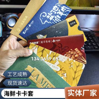 北京诚瑞成印刷礼品卡小信封/自选册/礼品卡卡套/提货卡抽拉式卡套