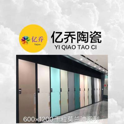 服装店地砖 大板砖厂家600*1200 厂家发货 亿乔 商铺装修防滑