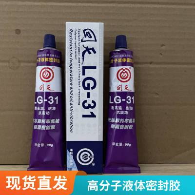 LG-31高分子密封胶 汽车摩托车机械设备密封防水防漏液态密封胶水