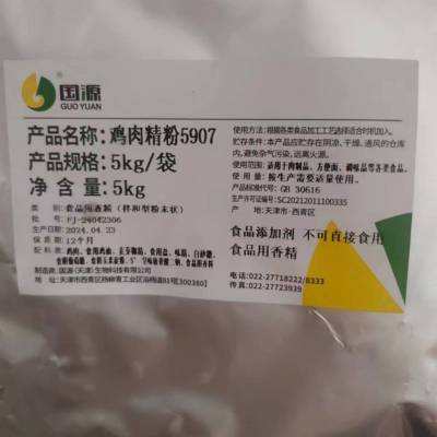 国源鸡肉精粉5907高纯度肉精粉鸡汤馅料牛肉精粉GY-27牛肉汤商用猪肉精粉