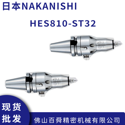 NAKANISHI中西电动主轴 带刀柄高速主轴 HES810-ST32现货