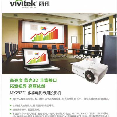 ѶVivitekMX2922I ͶӰ칫 50001024X768