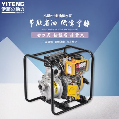 伊藤2寸小型柴油机抽水机报价