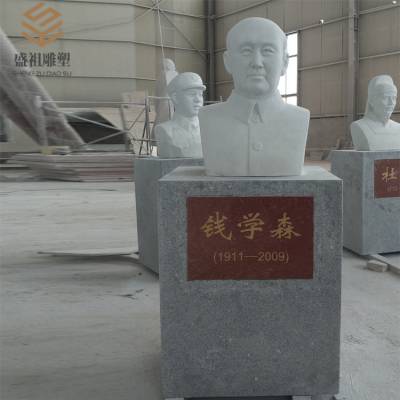 厂家供应校园名人雕像钱学森汉白玉石雕人物胸像盛祖雕塑