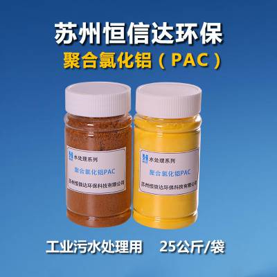 聚合氯化铝PAC_苏州相城区吴中区 哪里有聚合氯化铝经销商