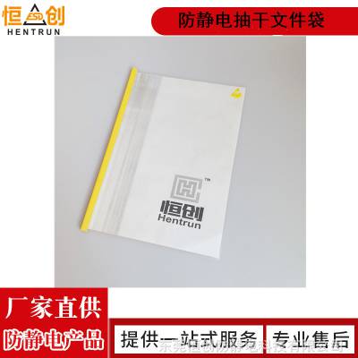 恒创防静电透明6-9次方塑料净化车间黄色抽杆夹A4蓝色等多种颜色