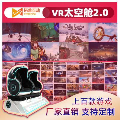 徐州拓普互动VR蛋椅VR项目VR***开店