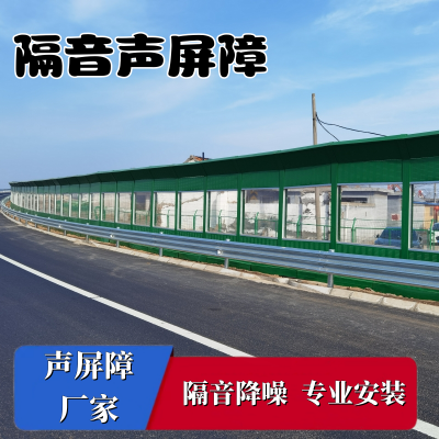 声屏障 高速公路半透明 半封闭隔音墙 隔声屏障降噪