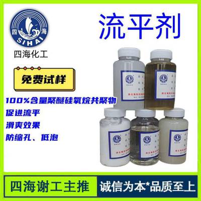 隆胜四海供应 水性流平剂 用于水性涂料油墨 汽车漆 木器漆 塑料涂料