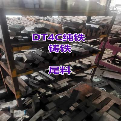 尾料DT4C纯铁回炉DT4边角料QT500球墨铸铁DT4E熔炼HT250