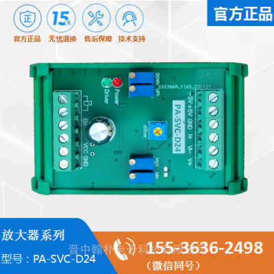 PA-SVC-D24比例阀放大器车载泵电路板