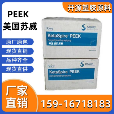 高流动;耐酸;耐疲劳 PEEK KT-880 GF30 BK95 美国索尔维