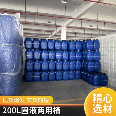 200L闭口桶200kg蓝色化工桶200升双环塑料桶 周转运输 加厚桶