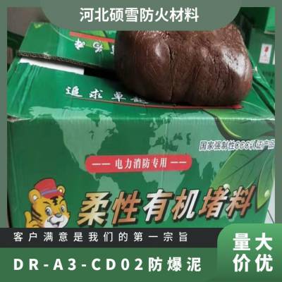 硕雪电缆防火油泥 DR-A3-CD02 阻燃防爆泥 600-850℃