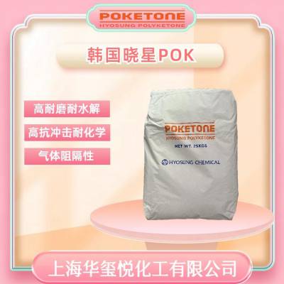 韩国晓星POK M330A高抗冲 压力电饭煲盖原料 华东大量现货替代PA66