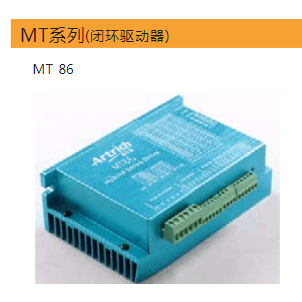 威纶步进电机+驱动器86MT85+MT86 闭环 2台/箱