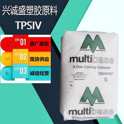 TPSIV 法国道康宁3451－80A-TF 增强 耐化学品 耐磨 塑胶原料