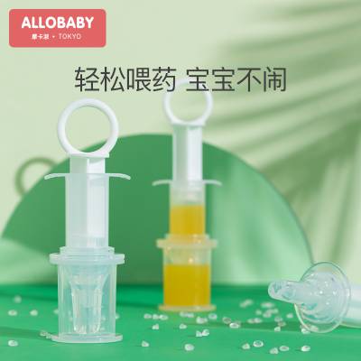 ALLOBABY婴儿喂药器宝宝防呛滴管式喂水儿童婴幼儿小孩吃药喂yao器