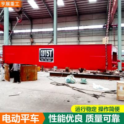 KPJ导轨式过跨车_亨展重工50吨低压电动平车批量供应