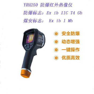 YRH250FLIR Exϵк