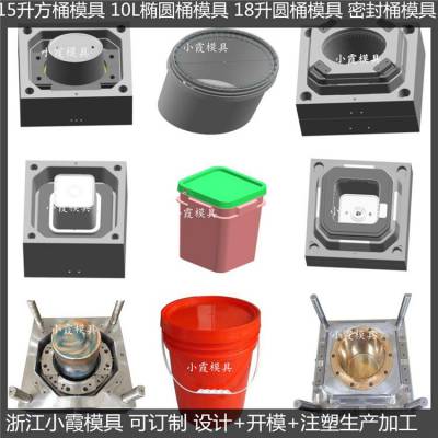 25L包装桶模具 26L食品桶模具 27L密封桶模具 生产加工