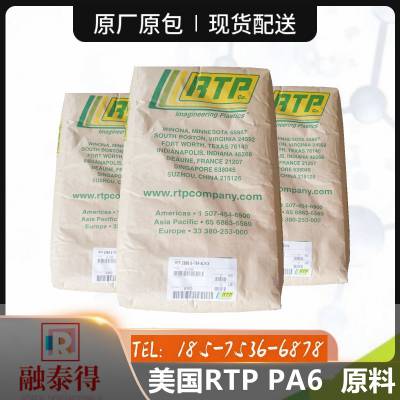 美国安特普RTP PA6 HI加纤GF级PA6自润滑脱模汽车配件原料