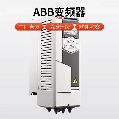 ABB变频器1.5KW/ACS510-01-04A1-4/三相380V风机水泵原装
