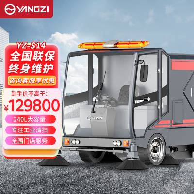 扬子驾驶式扫地车S14工厂电动清扫车全封闭物业室外道路扫路车