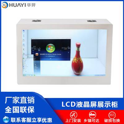55寸LCD液晶屏展示柜 智能透明3D橱窗触控广告机展示屏