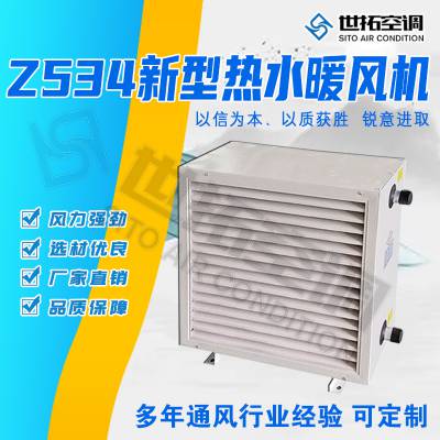 供暖风机 z534工业热水蒸汽暖风机 多种型号 大功率0.55KW 安装便捷