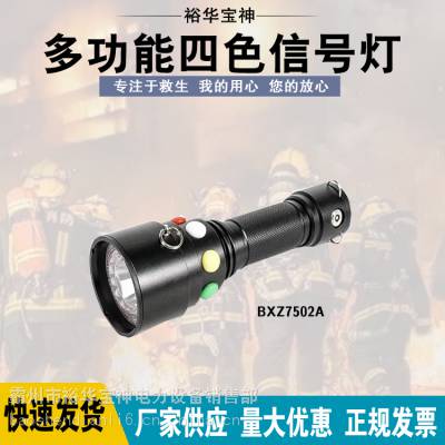 宝神四色信号手电铁路信号电筒LED多功能四色信号灯BXZ7502A