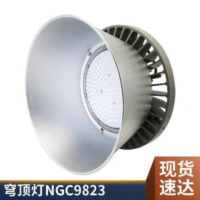 芯鹏达NGC9823LED工矿灯仓库厂房车库天棚灯工业照明高顶灯150W