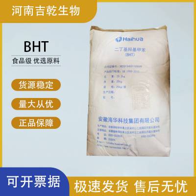 食品级 BHT 二丁基羟基甲苯 油脂抗氧化剂防腐剂